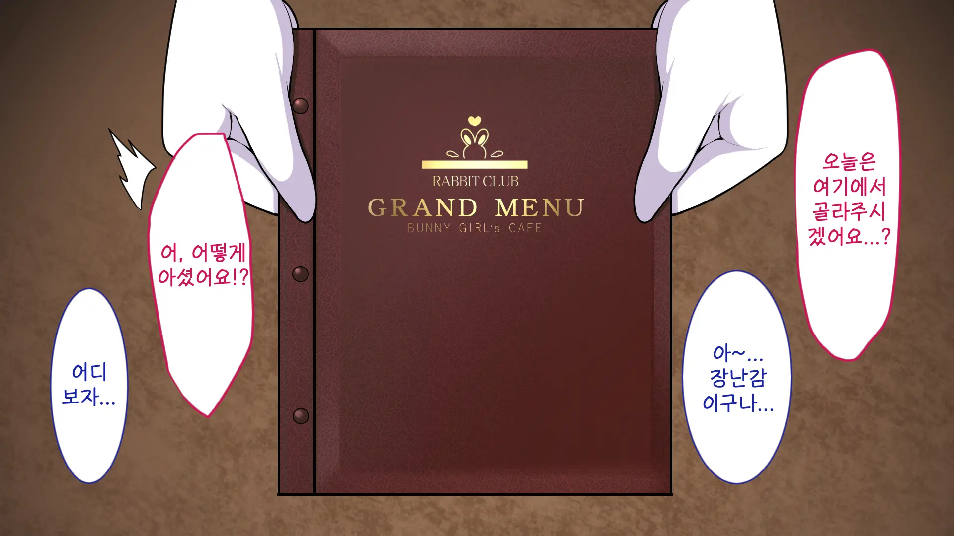 Youkoso! Bunny Girl Cafe E ~Inran Choukyou Tanetsuke Noukou Koubi Hen~ | 어서오세요! 바니걸 카페에 ~음란 조교・씨뿌리기 농후 교미편~